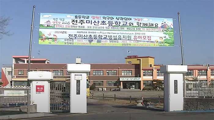 미산초등학교 이전에 찬성표 과반 넘어 학교 건립비 360억 예산확보 가능