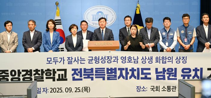 여야 국회의원 ‘제2중앙경찰학교 남원 설립지지’ 공동 기자회견