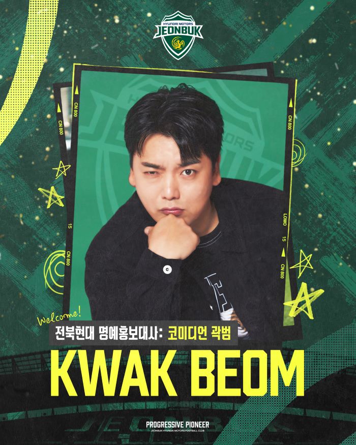 전북현대, 전북출신 코미디언 ‘곽범’ 명예홍보대사 위촉