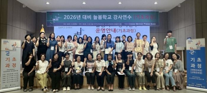 전주교대, ‘2차년도 늘봄학교 강사연수’ 심화 과정 연수 시작