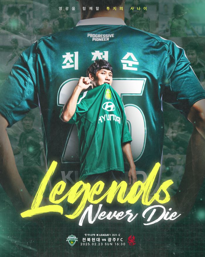 전북현대 4연승 도전…최철순 500경기 출장 축하
