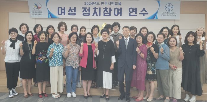 전북자치도선관위, ‘여성 정치참여 연수’ 실시