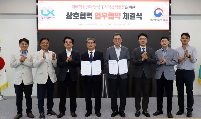 LX공간정보연구원-지방자치인재개발원 업무협약 체결
