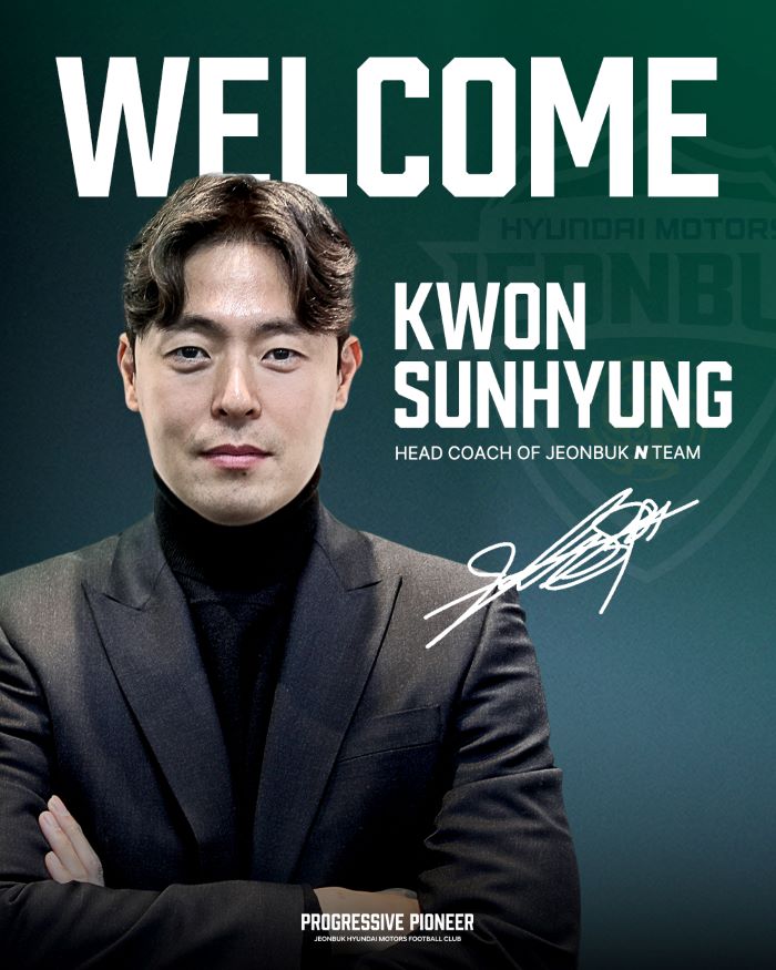 전북현대 N팀, 권순형 신임 감독 선임 및 코칭스태프 개편 완료