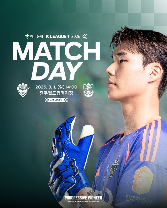 전북현대, K리그1 홈 개막전 다양한 이벤트 준비