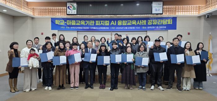 교육통합지원센터, 학교마을교육기관 AI 기반 융합교육 협력체계 강화
