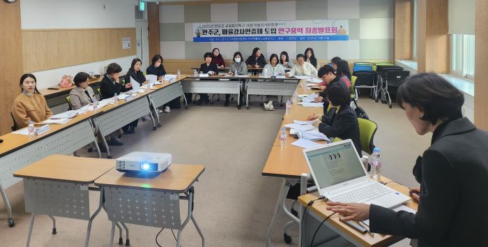 완교통, 2025 학교-마을강사 인증제 구축 및 실행 고도화 연구 최종보고회