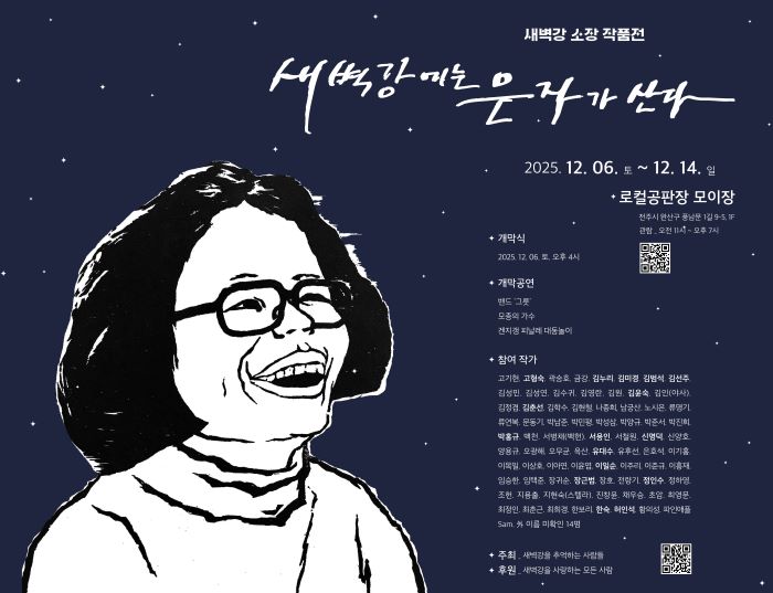 강은자 씨 소장품전 ‘새벽강에는 은자가 산다’ 6일부터 14일까지 남부시장 ‘모이장’