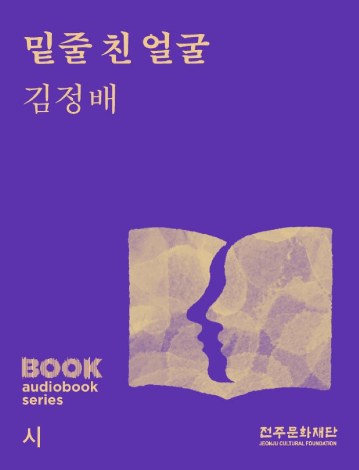 전주문화재단, 오디오북 신간 5종 전국 유통 시작