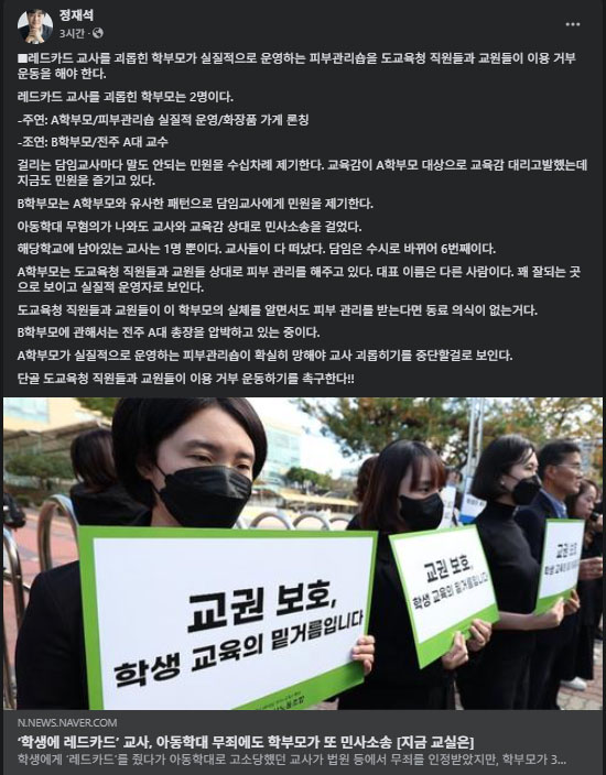 전북교사노조 위원장, 학부모 상대로 사적 제재…논란