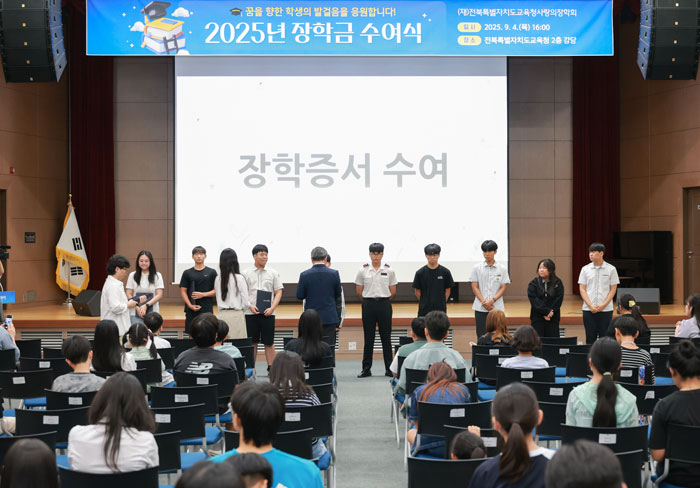 전북사랑의장학회, 2025년 장학금 수여식 개최… 총 1,070명에 3억4천만 원 지원