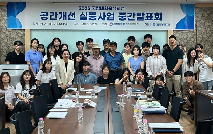 전북대 주거환경학과, 취약 노인가구·경로당 대상 공간개선 실증사업 진행