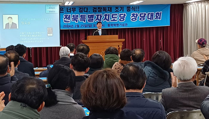 조국신당 전북도당 창당…위원장에 소설가 정도상