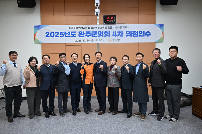 완주군의회, 제4차 의정연수 실시…4대 폭력 예방·장애인 인식개선·응급처치 교육