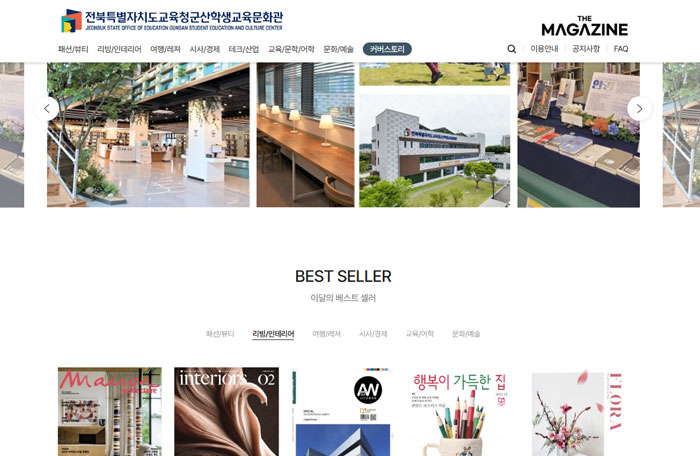 군산학생교육문화관, 전자잡지 서비스 도입…디지털 독서환경 확대