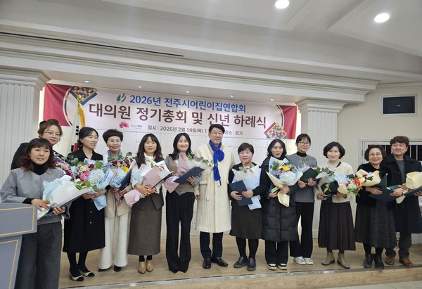 전주시 어린이집연합회, 정기총회 개최…취약계층 아동에 성금 300만 원 전달