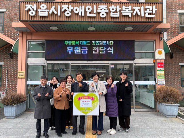 무궁화복지월드 정읍봉사단, 정읍시장애인복지관에 후원금 250만원 기탁…14년째 ‘나눔’ 이어가