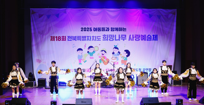 전북아동복지협회 주관, ‘제18회 희망나무 사랑예술제’ 개최…아동복지시설 아동 550여 명 참여