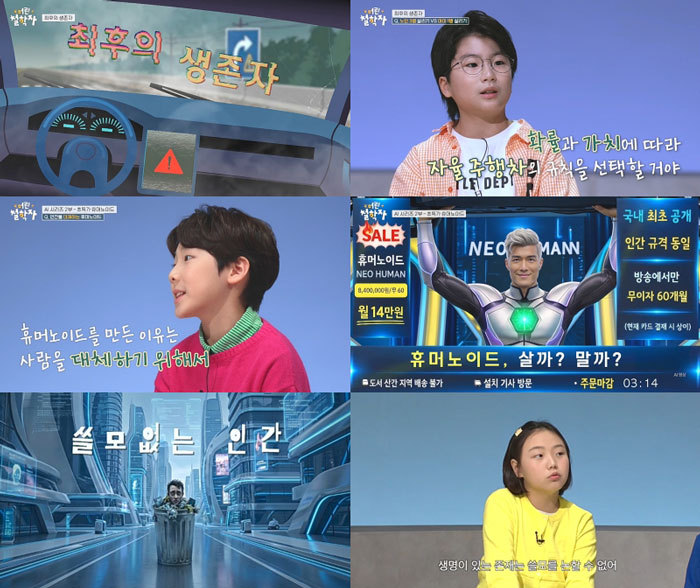 EBS ‘어린 철학자’, AI 특집 3부작 방송