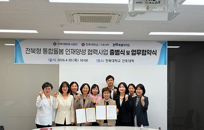 전북대 간호대학, 전북형 통합돌봄 인재양성 협약