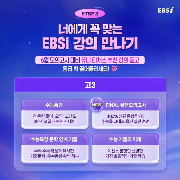 EBSi, 6월 모의고사 대비 ‘월간 듀냐 티처스 이벤트’ 운영